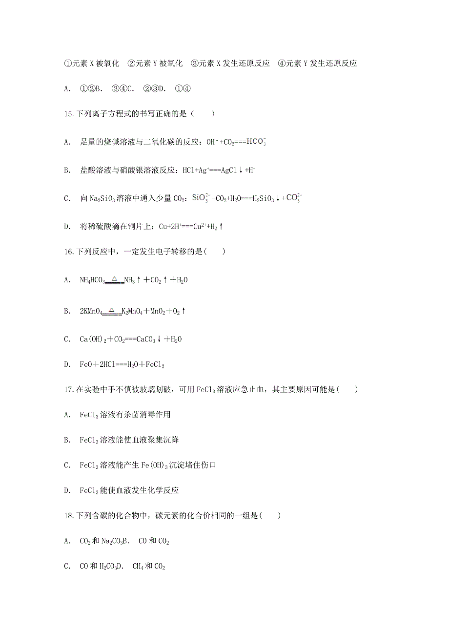 云南省玉溪市通海县第二中学2020学年高一化学上学期期中试题_第4页