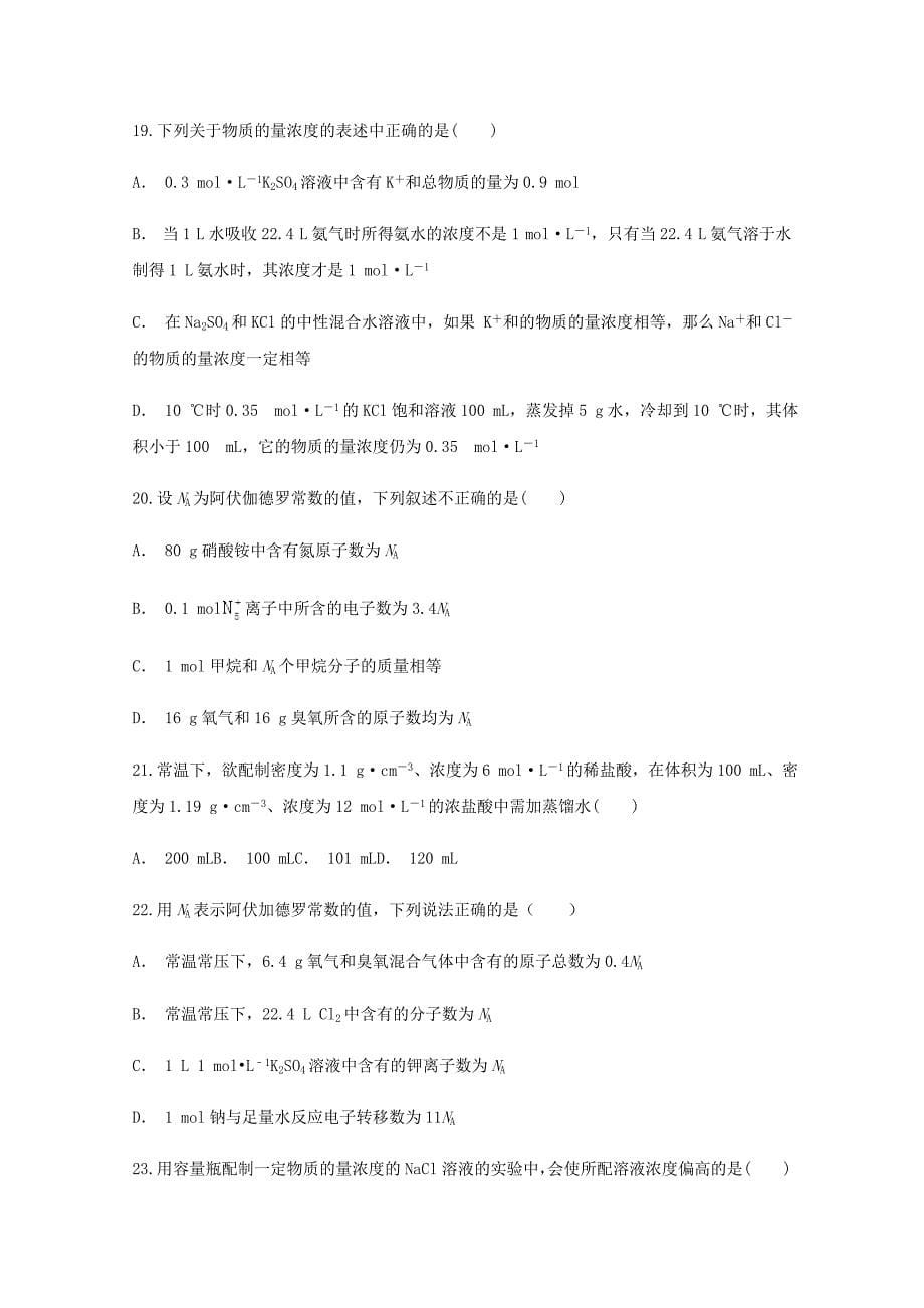 云南省玉溪市通海县第二中学2020学年高一化学上学期期中试题_第5页