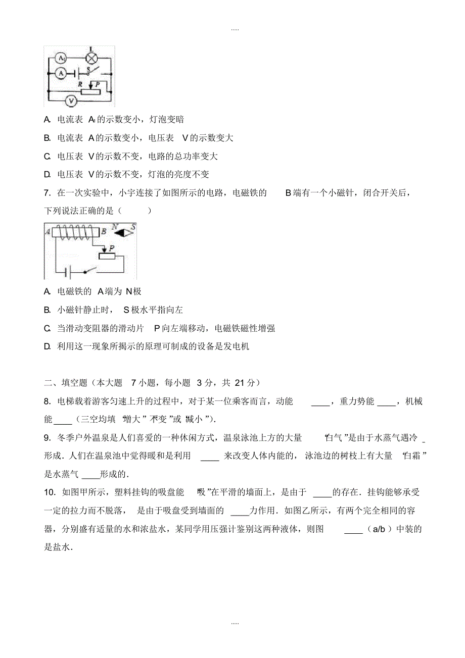 最新2020广东省中考物理模拟试卷(一)(有配套答案)_第3页