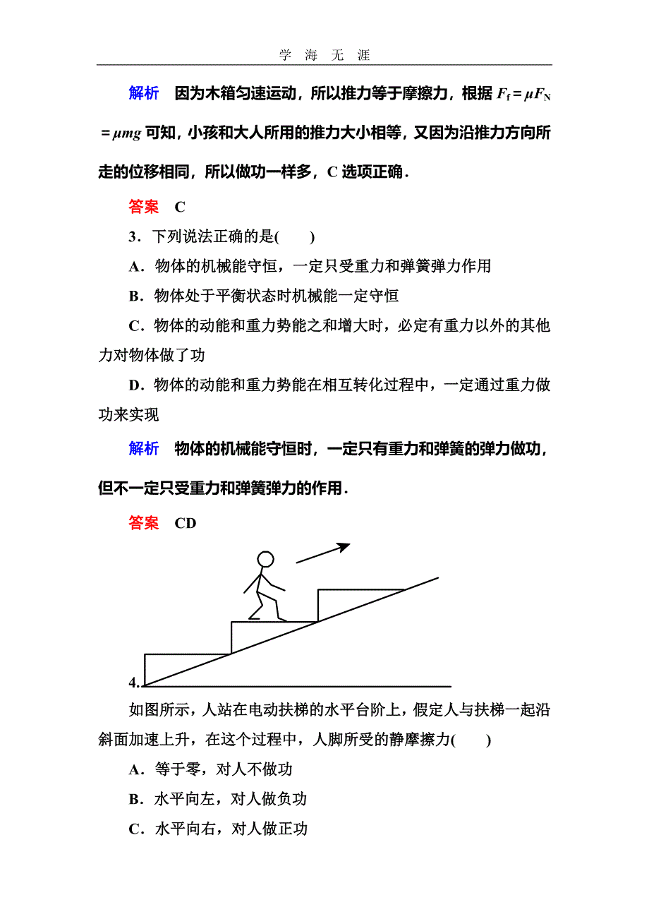 人教版物理必修二：第七章《机械能守恒定律》章末检测（2020年整理）.doc_第2页