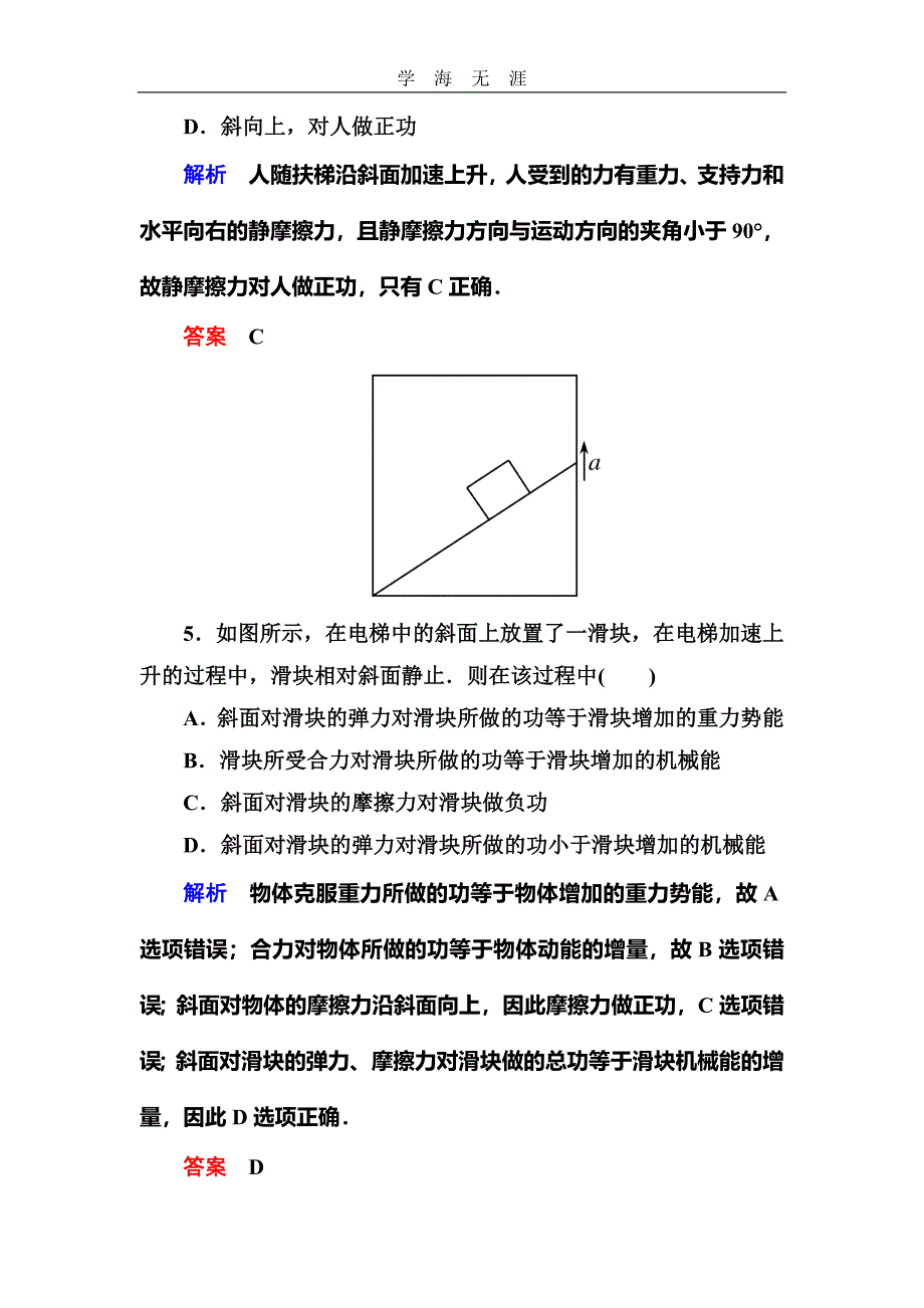 人教版物理必修二：第七章《机械能守恒定律》章末检测（2020年整理）.doc_第3页