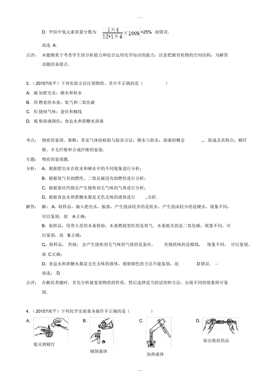 最新2020福建省南平市中考化学模拟试题(有配套答案)_第2页