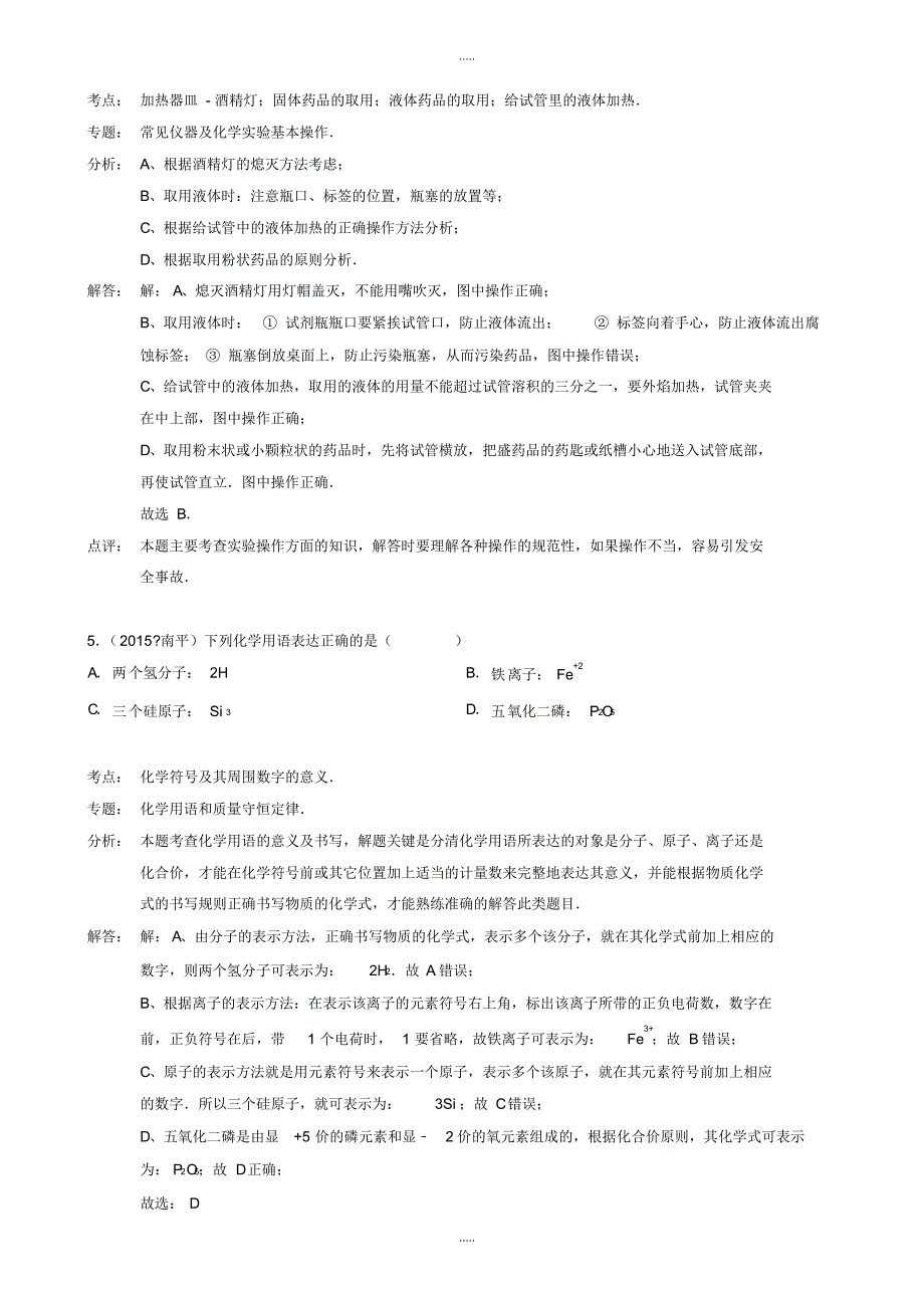 最新2020福建省南平市中考化学模拟试题(有配套答案)_第3页