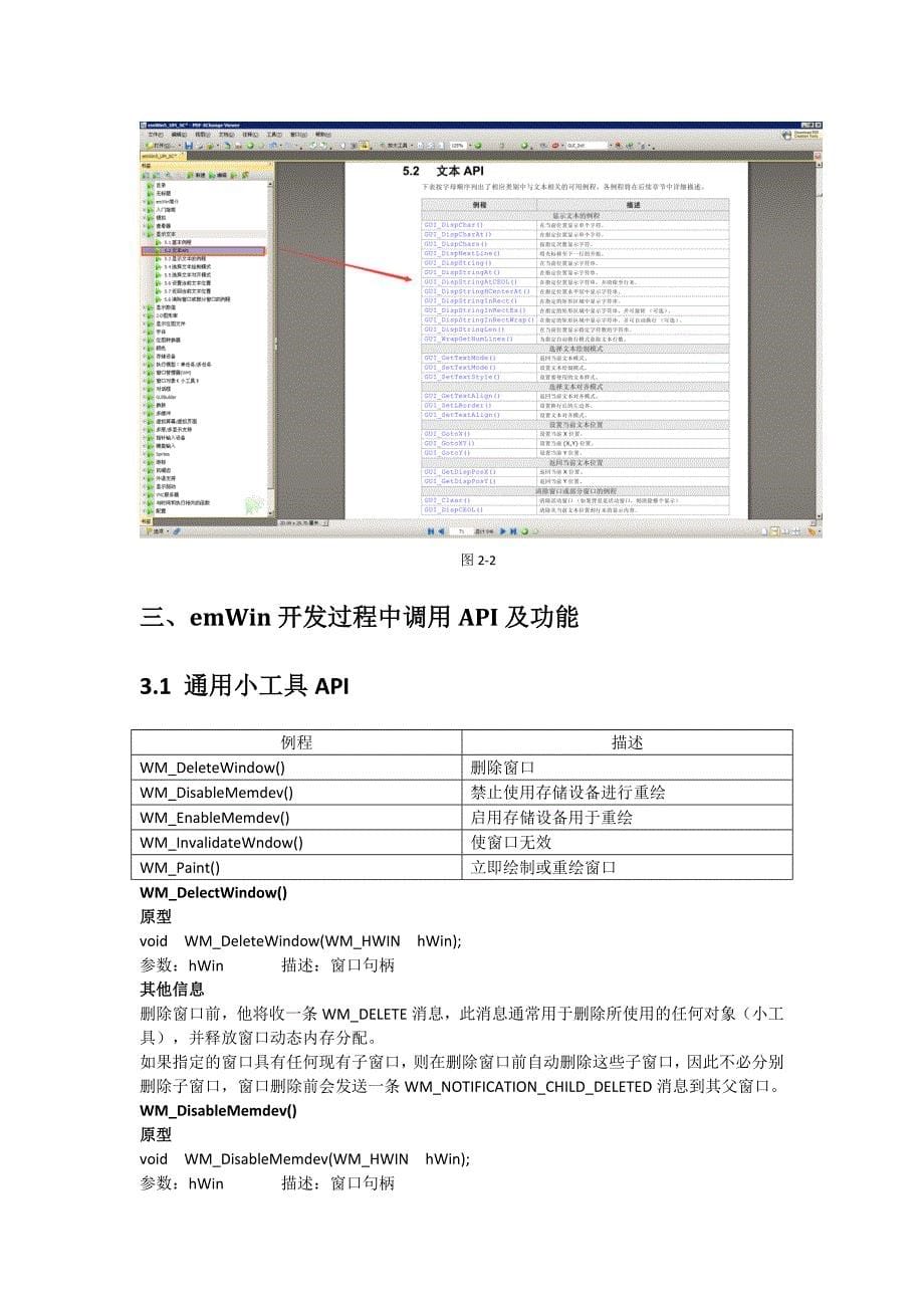 emWin使用文档_第5页