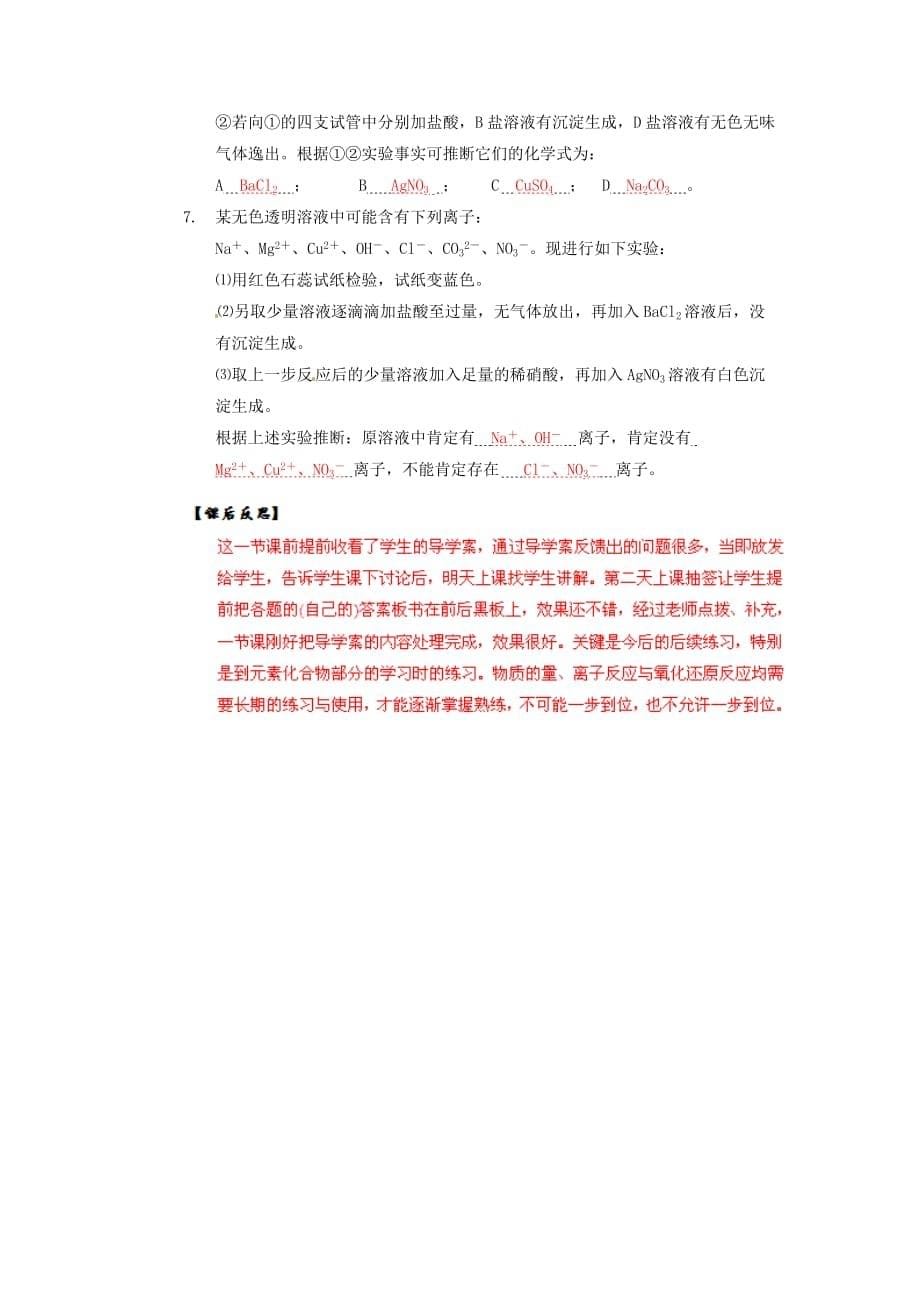 高中化学 2.2.3 例子反应教案 新课标_第5页