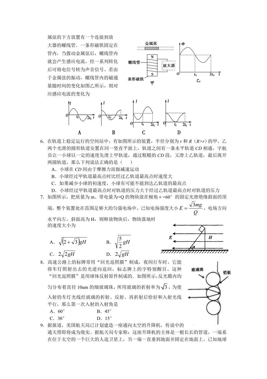 浙江温州2012届高三期末八校联考物理试卷_第2页