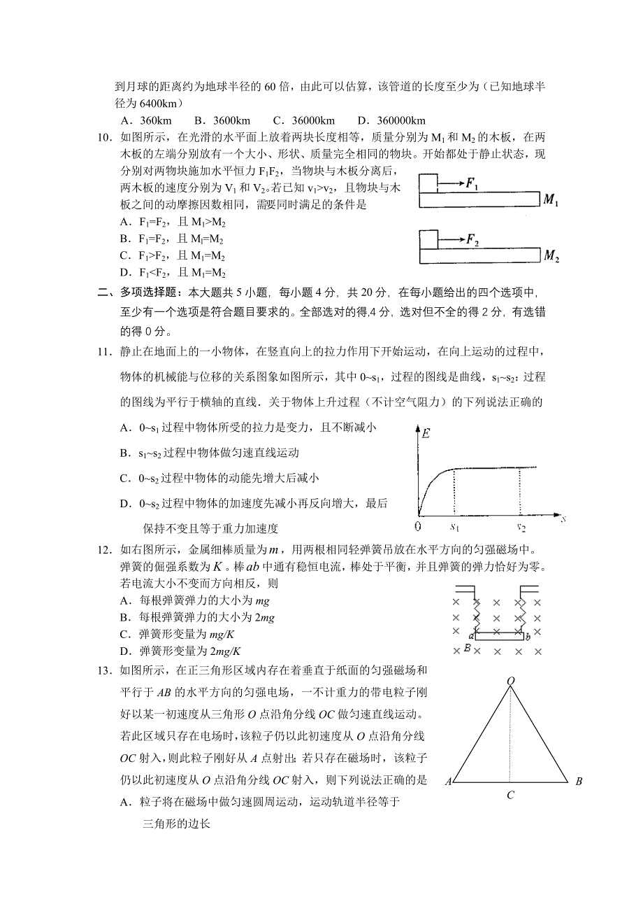 浙江温州2012届高三期末八校联考物理试卷_第3页