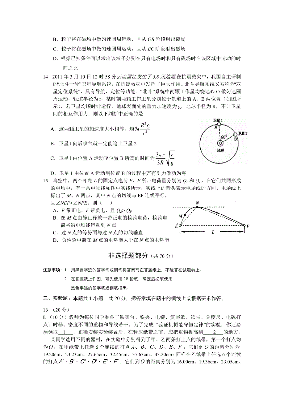 浙江温州2012届高三期末八校联考物理试卷_第4页