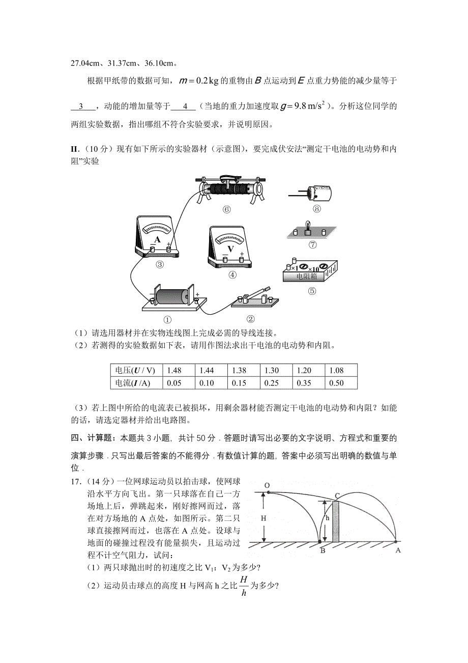 浙江温州2012届高三期末八校联考物理试卷_第5页