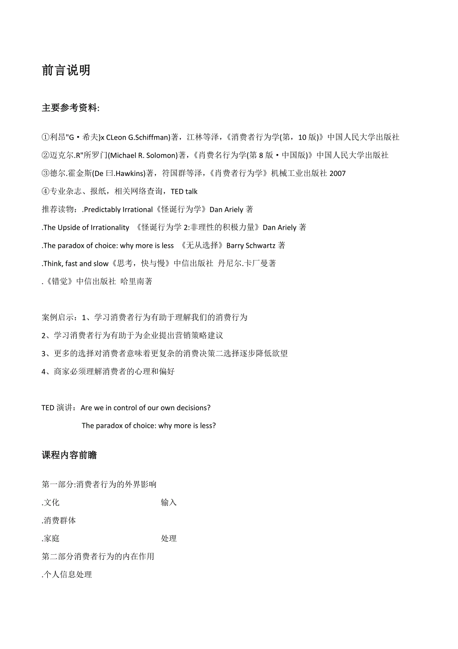 消费者行为学复习资料(1)_第2页