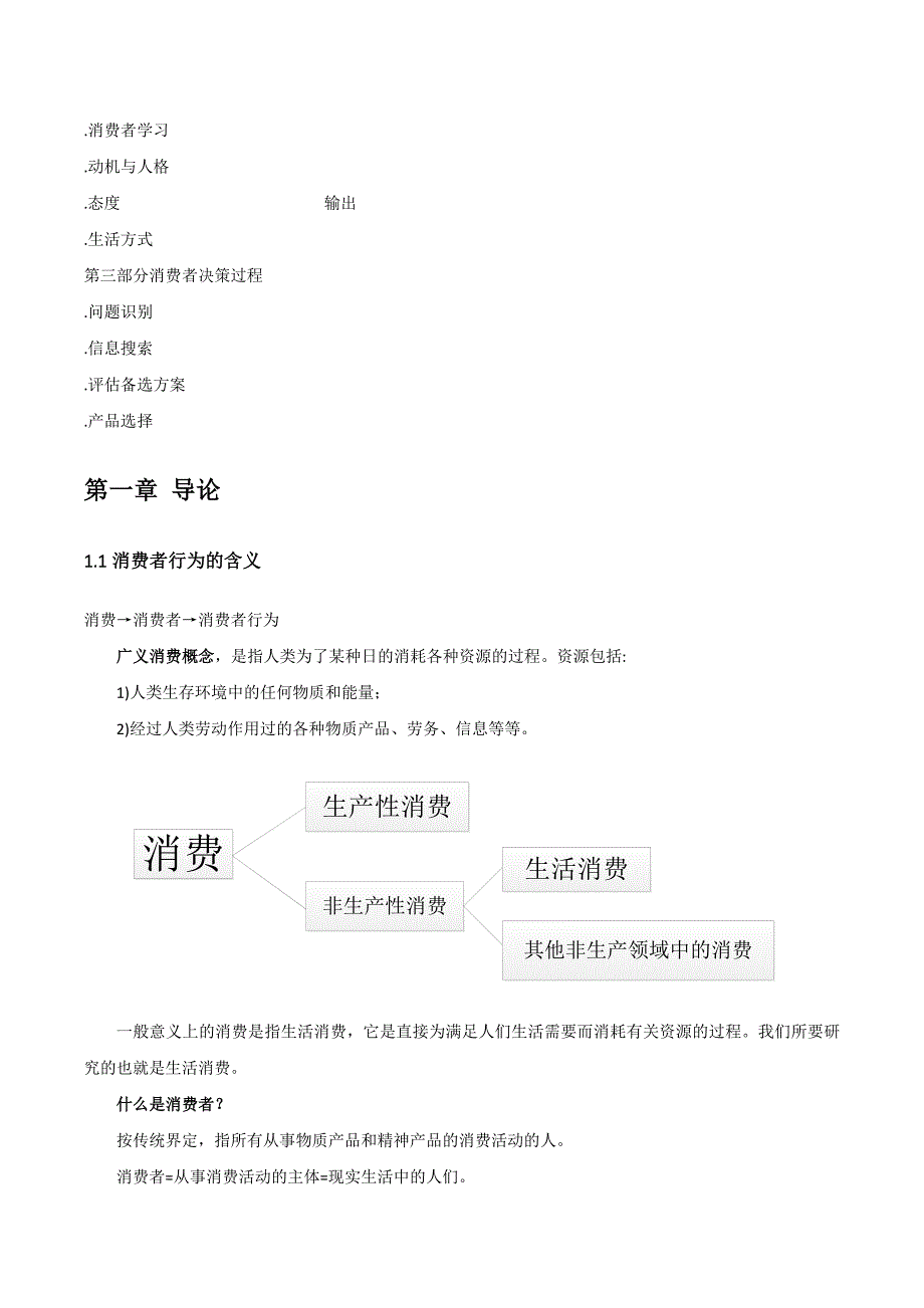 消费者行为学复习资料(1)_第3页