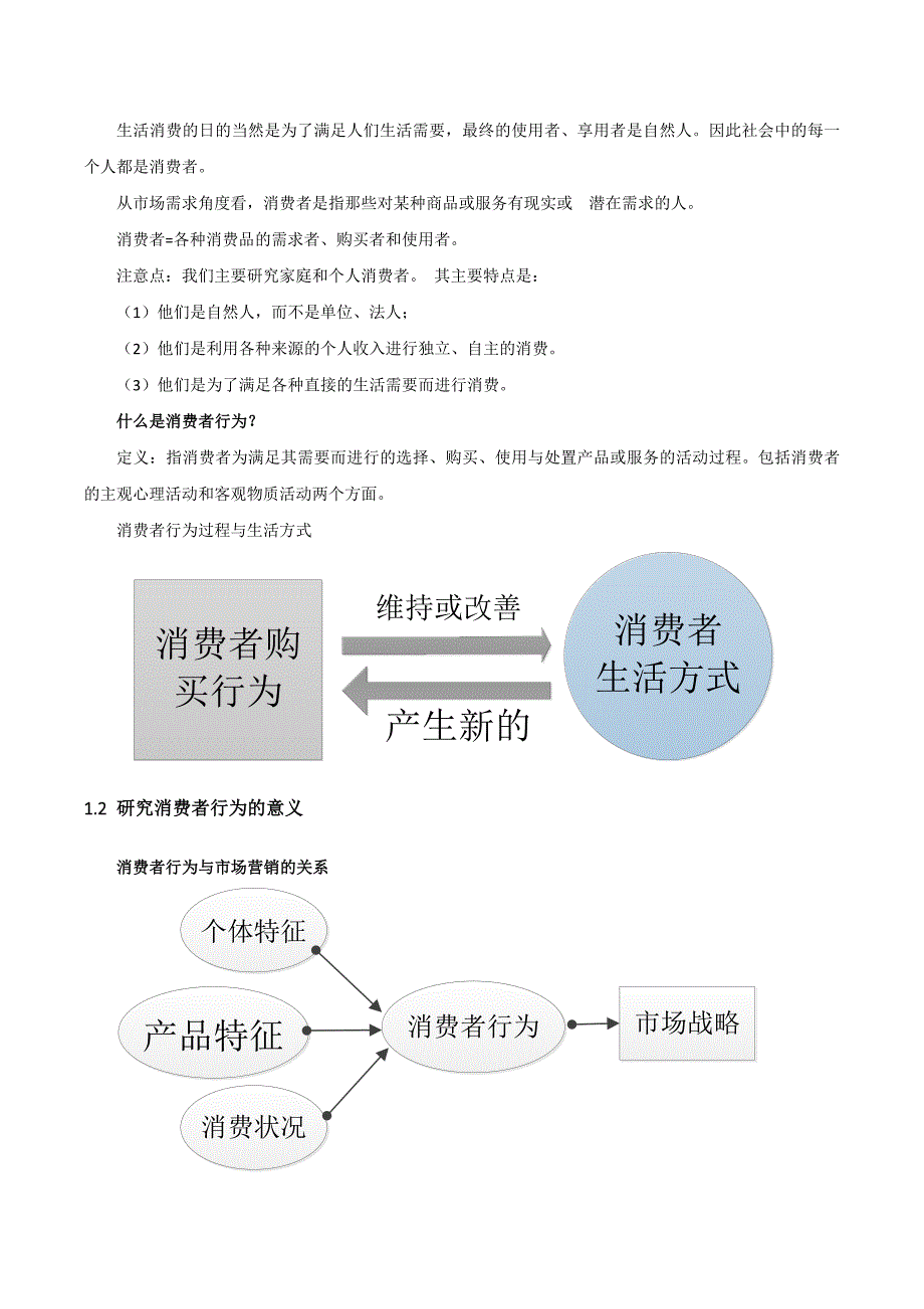 消费者行为学复习资料(1)_第4页