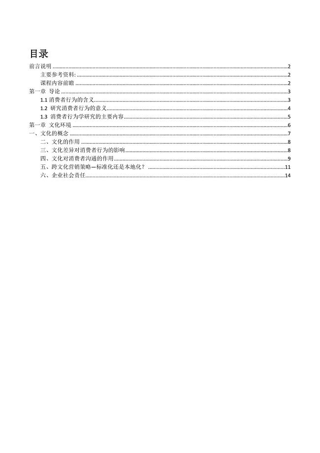 消费者行为学复习资料(1)