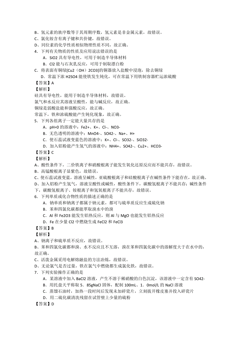 山东省临沂市2020届高三化学上学期期中试题（含解析）鲁科版_第2页