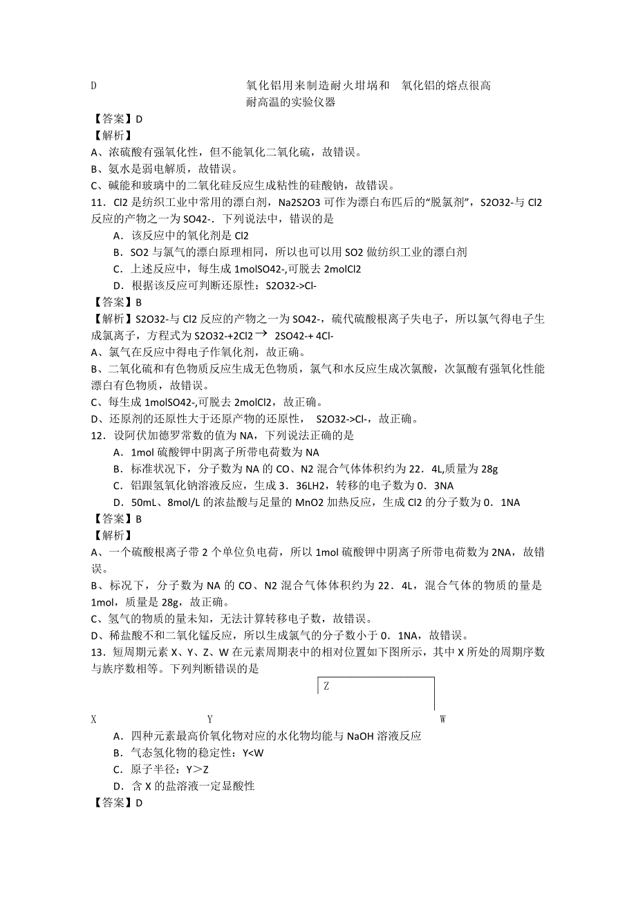 山东省临沂市2020届高三化学上学期期中试题（含解析）鲁科版_第4页