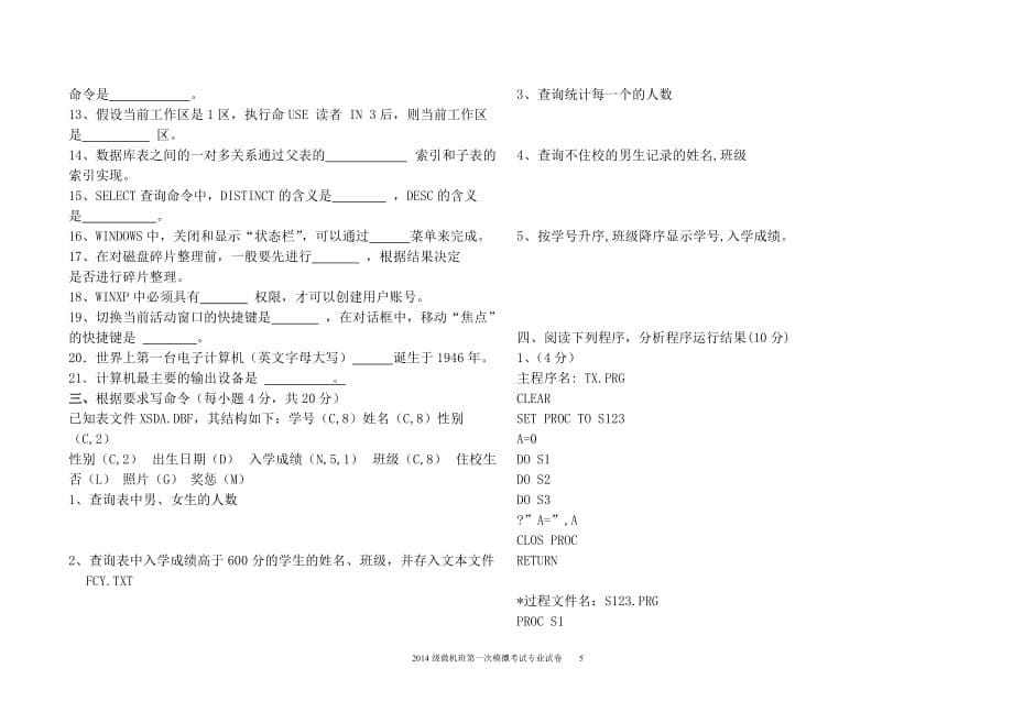 河北省对口升学计算机模拟考试.doc_第5页
