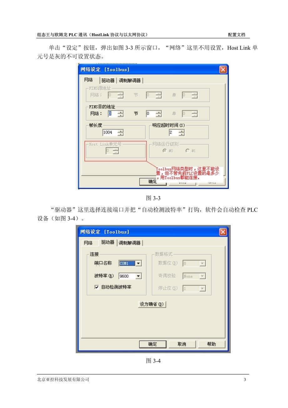 组态王与OMRON PLC通讯(以太网及hostlink协议).pdf_第5页