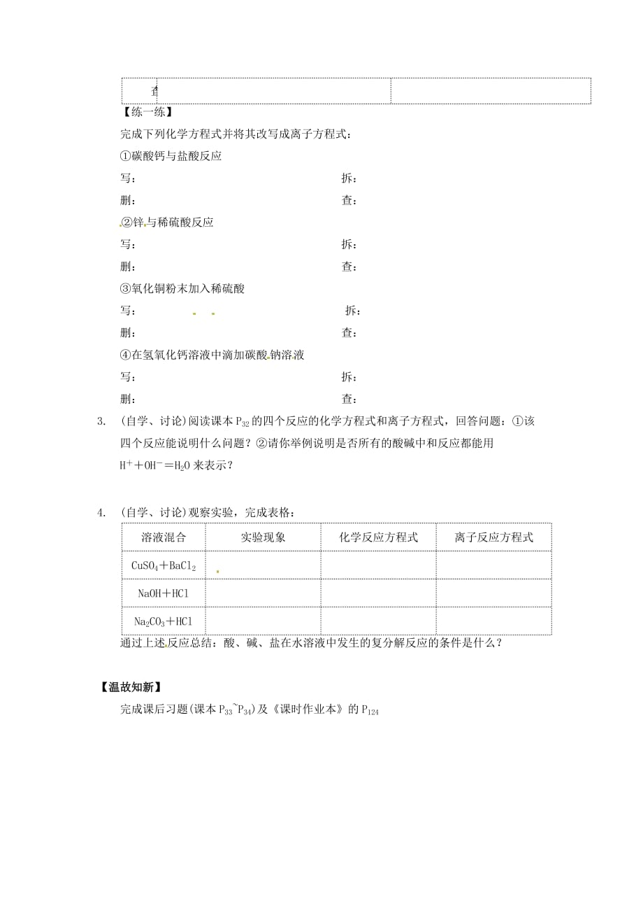 高中化学 2.2.2 例子反应导学案 新课标_第2页