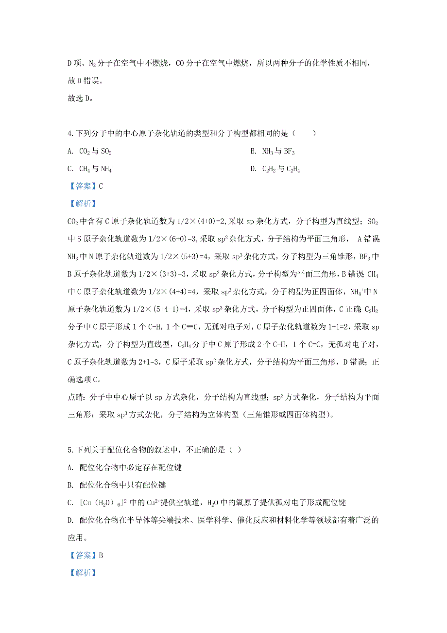 云南省江城一中2020学年高二化学下学期期末考试试题（含解析）_第3页