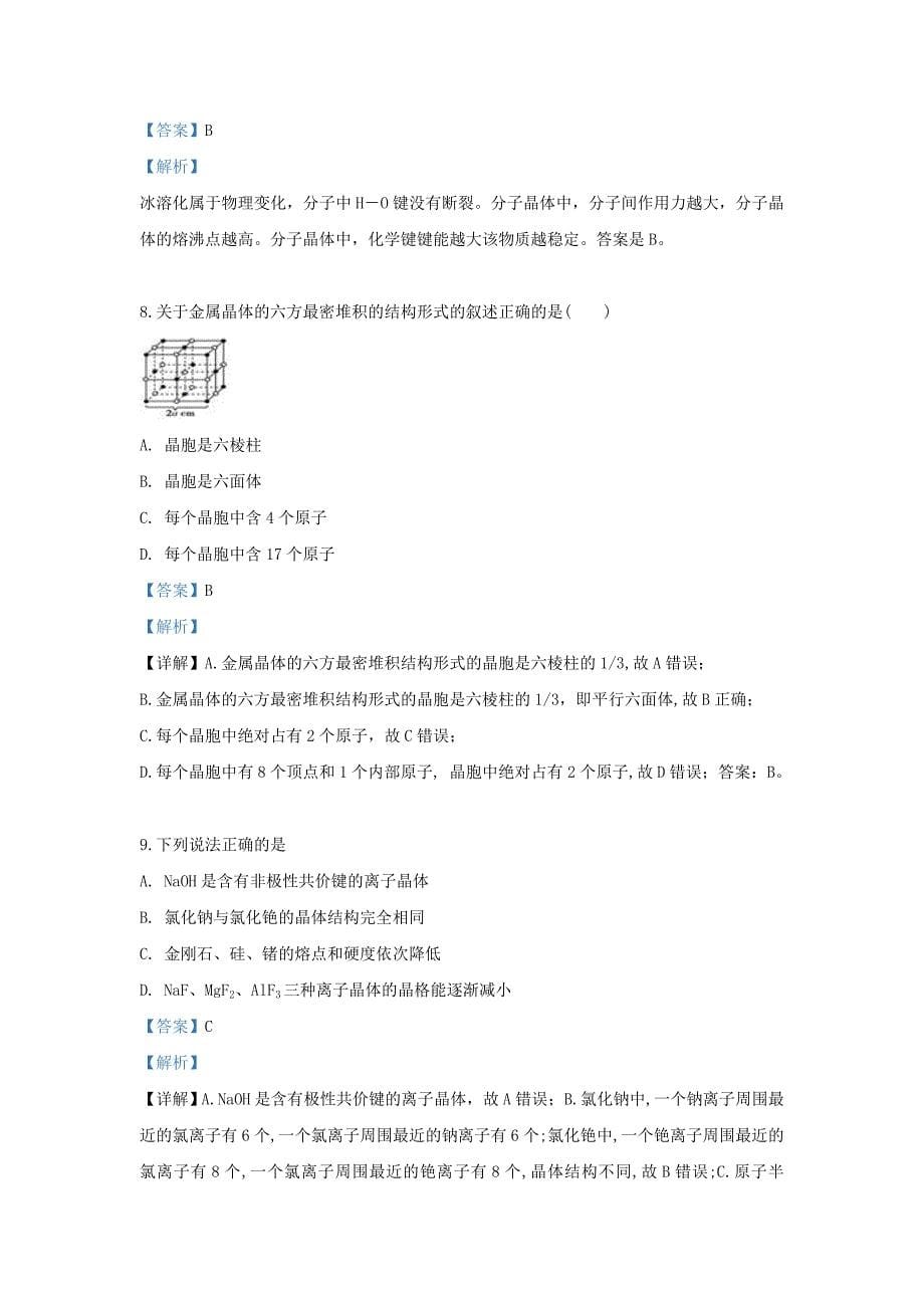 云南省江城一中2020学年高二化学下学期期末考试试题（含解析）_第5页