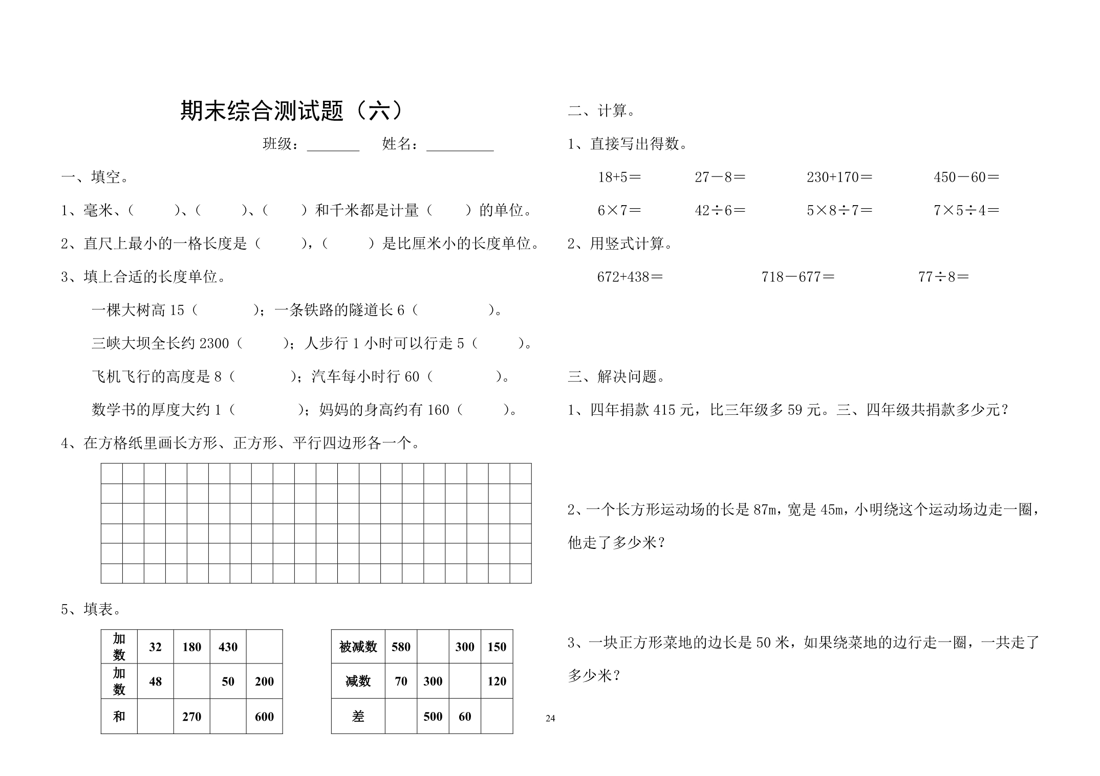 西师版 二年级下 期末综合测试题_第4页