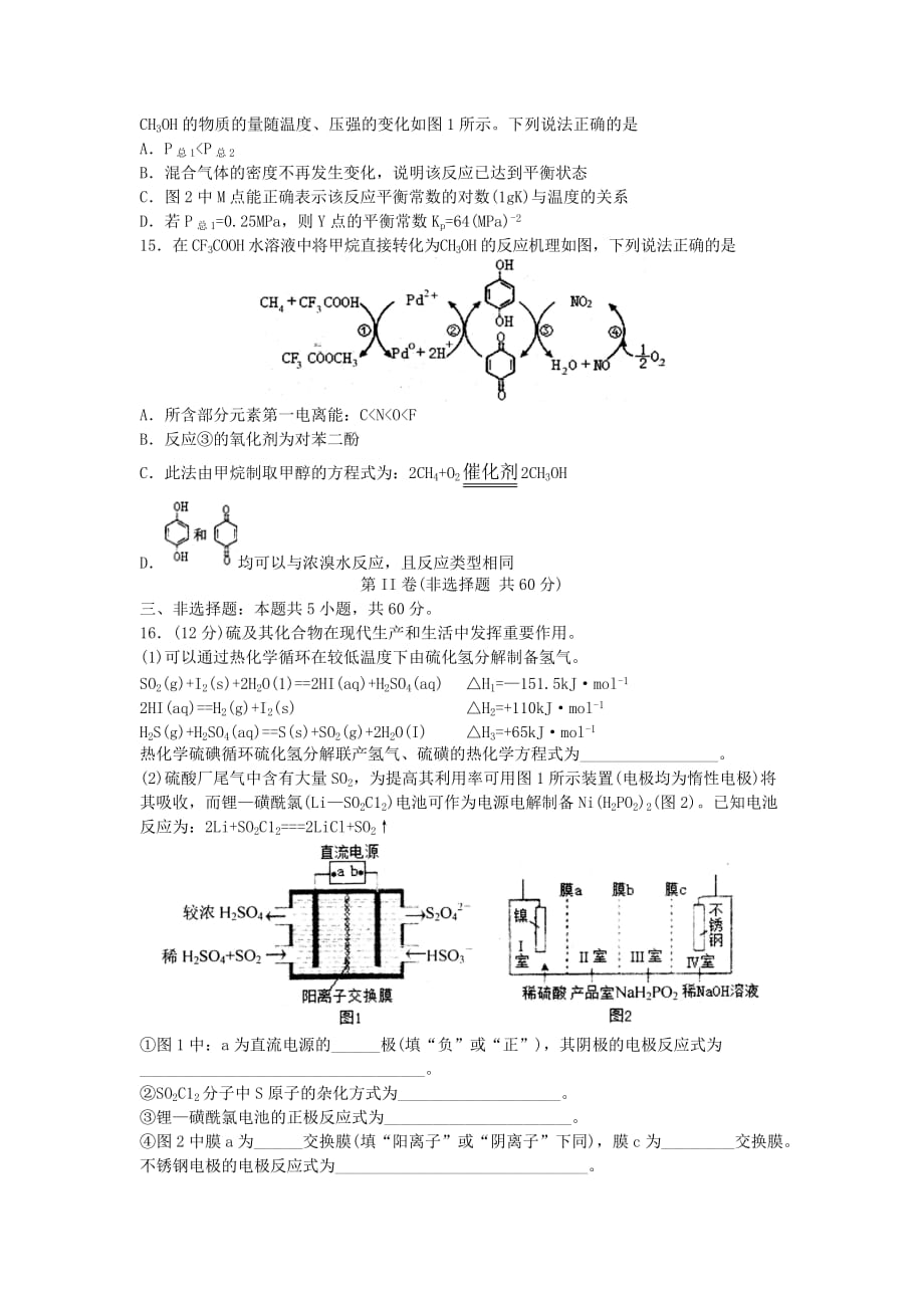 山东省青岛市2020届高三化学上学期期末考试试题（通用）_第4页