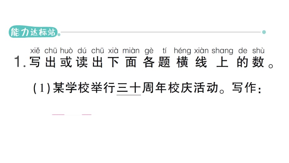 一年级下册数学习题课件-4 100以内数的认识（人教版）练习课（第1~3课时）_第2页