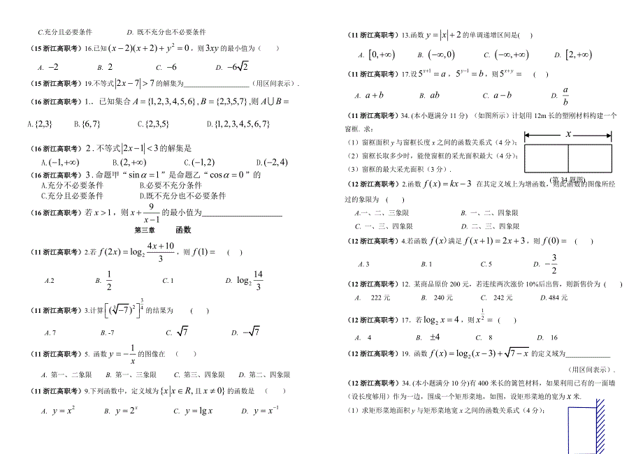 浙江高职考试数学试题汇总[2011-2017]_第2页