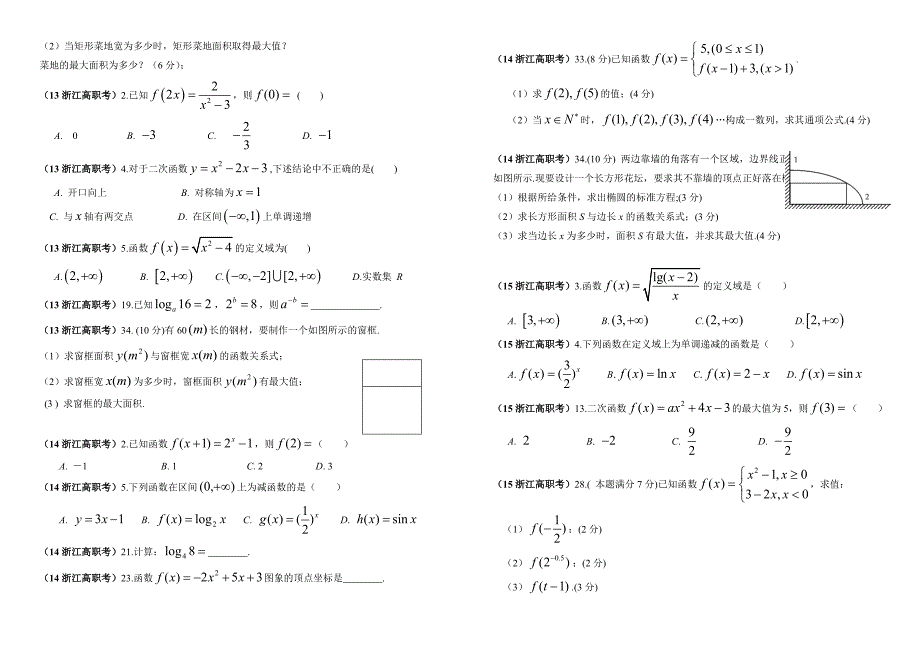 浙江高职考试数学试题汇总[2011-2017]_第3页