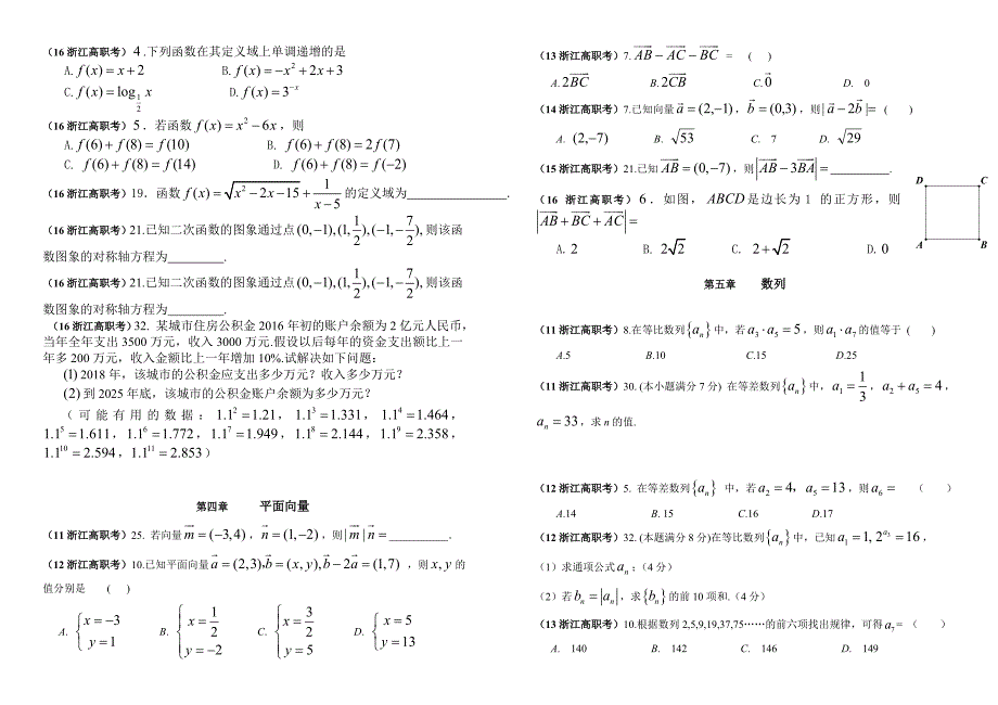 浙江高职考试数学试题汇总[2011-2017]_第4页