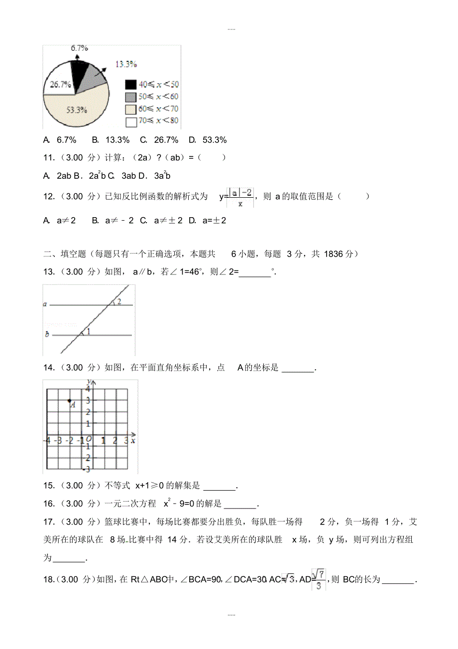 最新2020年广西柳州市中考数学模拟试题(有配套答案)(Word版)_第3页