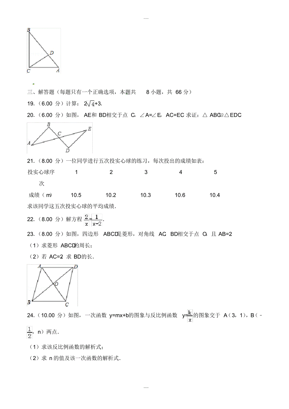 最新2020年广西柳州市中考数学模拟试题(有配套答案)(Word版)_第4页