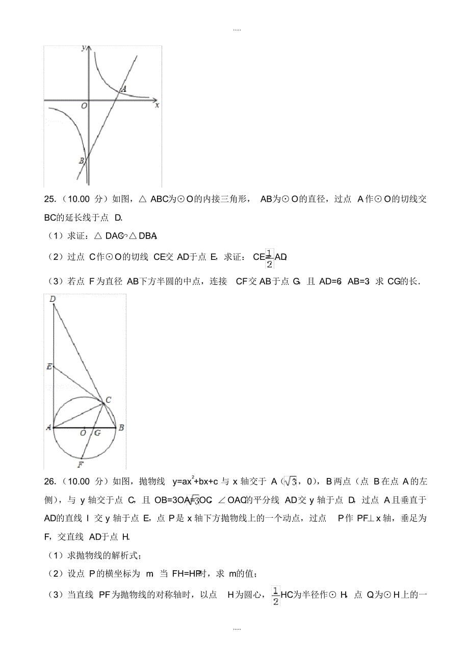 最新2020年广西柳州市中考数学模拟试题(有配套答案)(Word版)_第5页