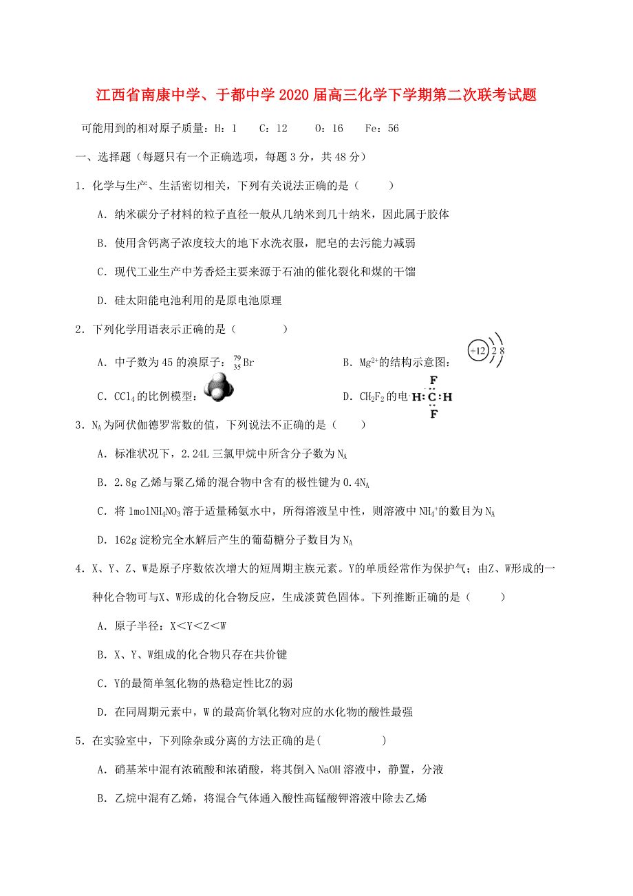 江西省南康中学、于都中学2020届高三化学下学期第二次联考试题_第1页