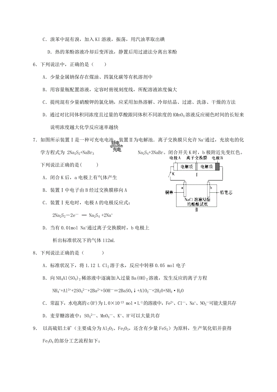 江西省南康中学、于都中学2020届高三化学下学期第二次联考试题_第2页