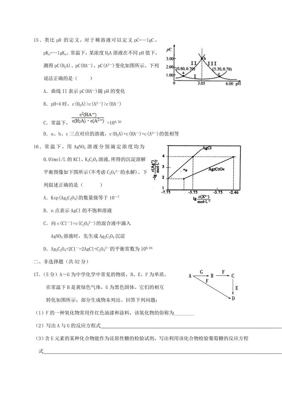 江西省南康中学、于都中学2020届高三化学下学期第二次联考试题_第5页