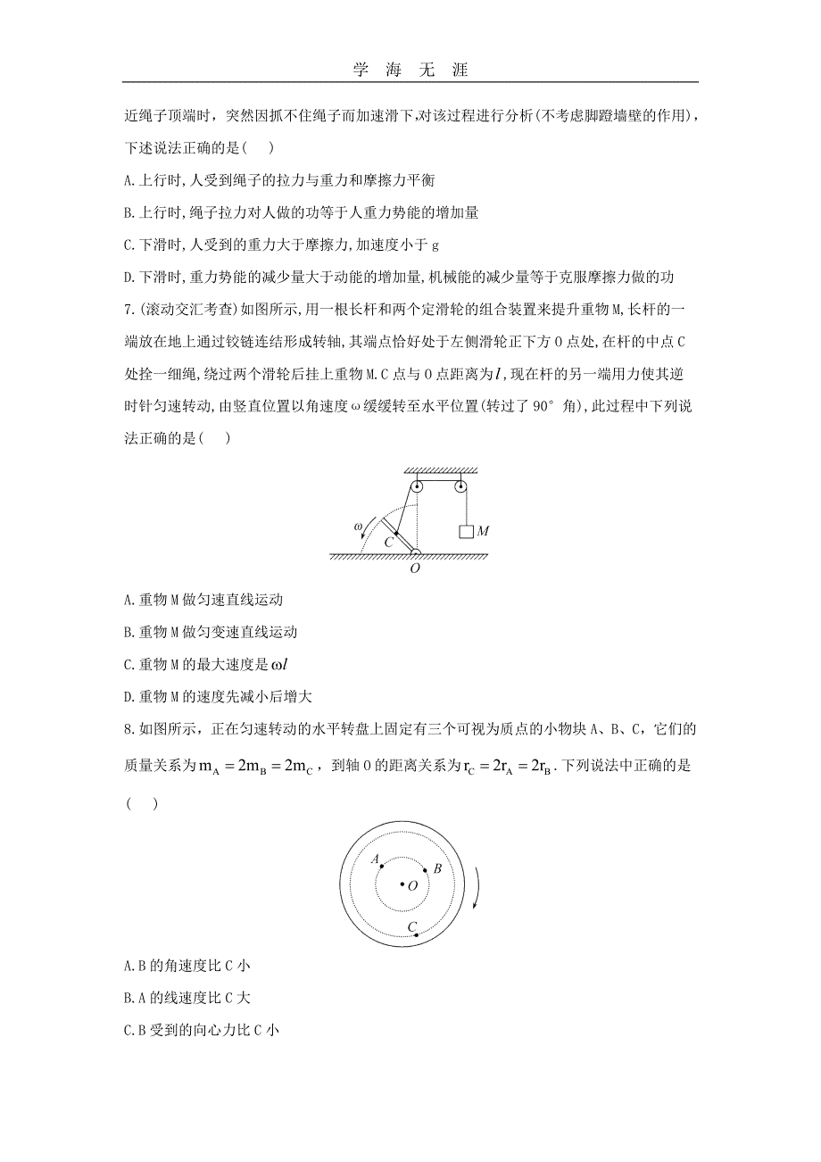 全程复习2014届高考物理第一轮基础夯实复习方略第二次阶段滚动检测（13页 新人教通用版含精细解析）（2020年整理）.doc_第3页