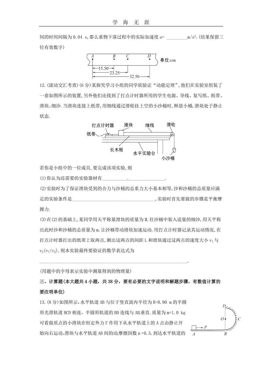 全程复习2014届高考物理第一轮基础夯实复习方略第二次阶段滚动检测（13页 新人教通用版含精细解析）（2020年整理）.doc_第5页