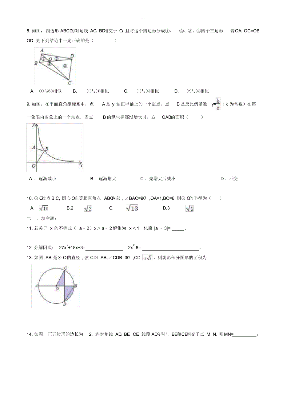 最新2020年合肥市包河区中考模拟数学试卷有配套答案_第2页