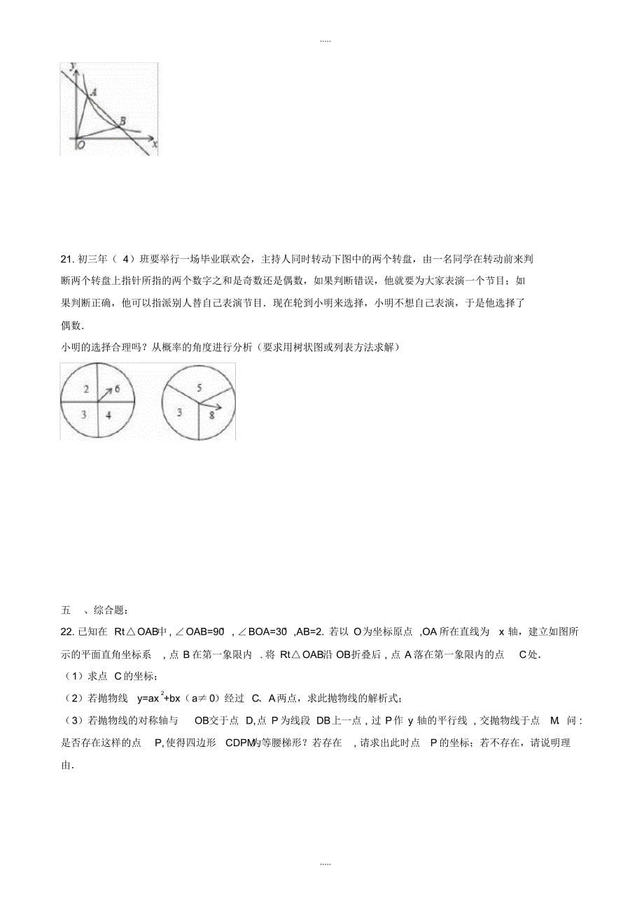 最新2020年合肥市包河区中考模拟数学试卷有配套答案_第5页