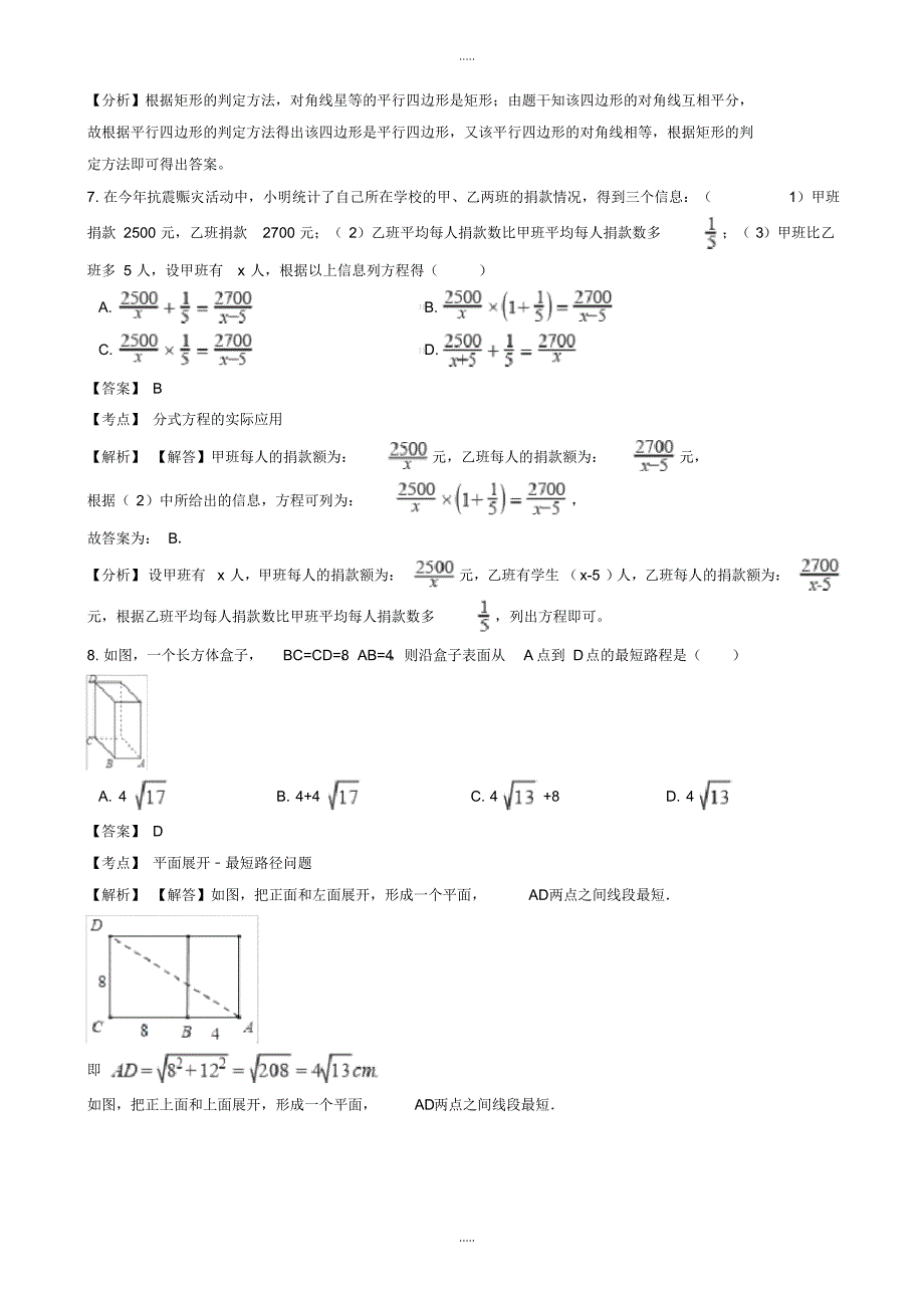 最新2020年湖北省广水市马坪镇中考数学二模试卷(有配套答案)_第4页