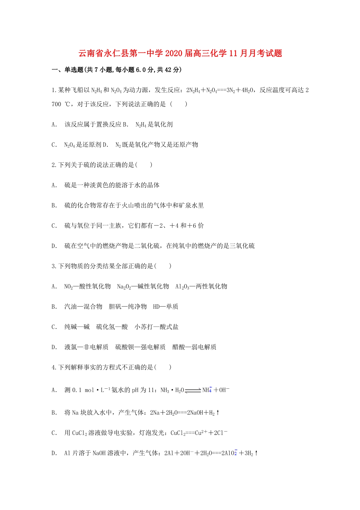 云南省永仁县第一中学2020届高三化学11月月考试题_第1页