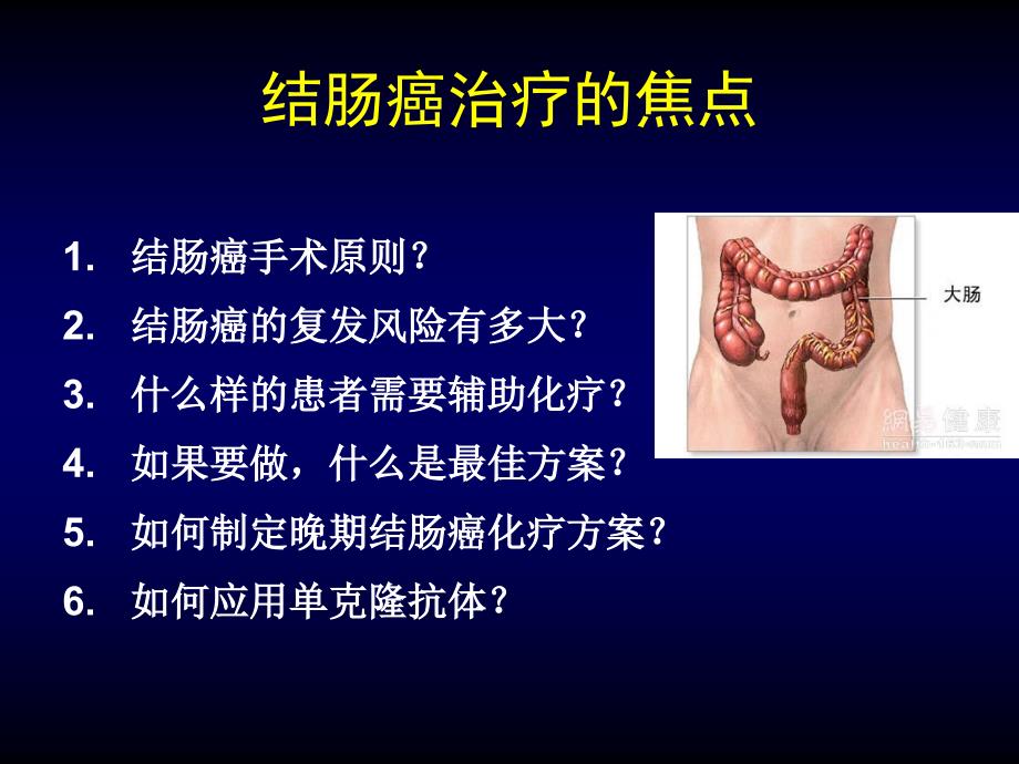 结肠癌诊治规范(key slides)_第2页