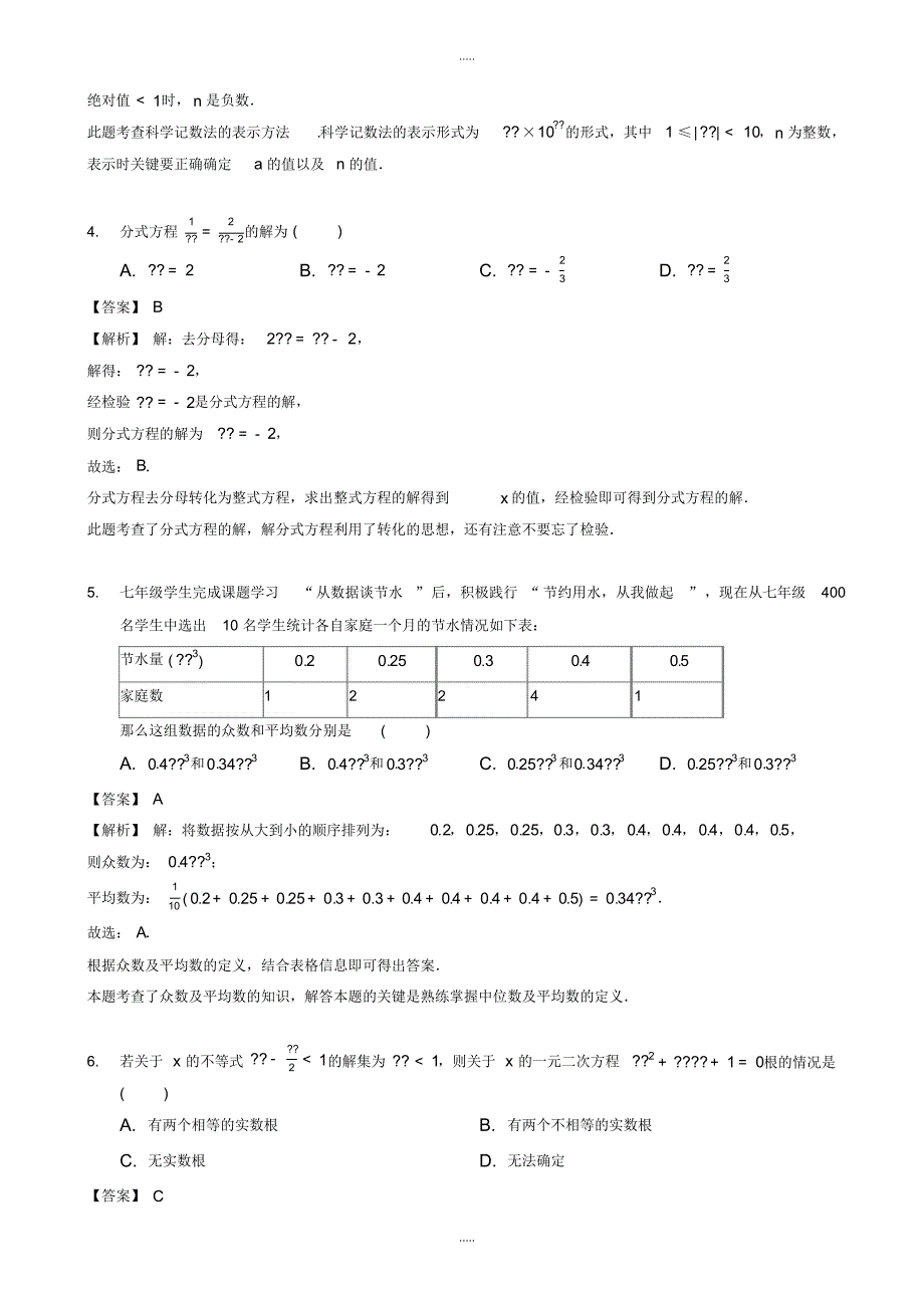 最新2020年河南省XX实验中学中考数学四模试卷(有配套答案)_第2页