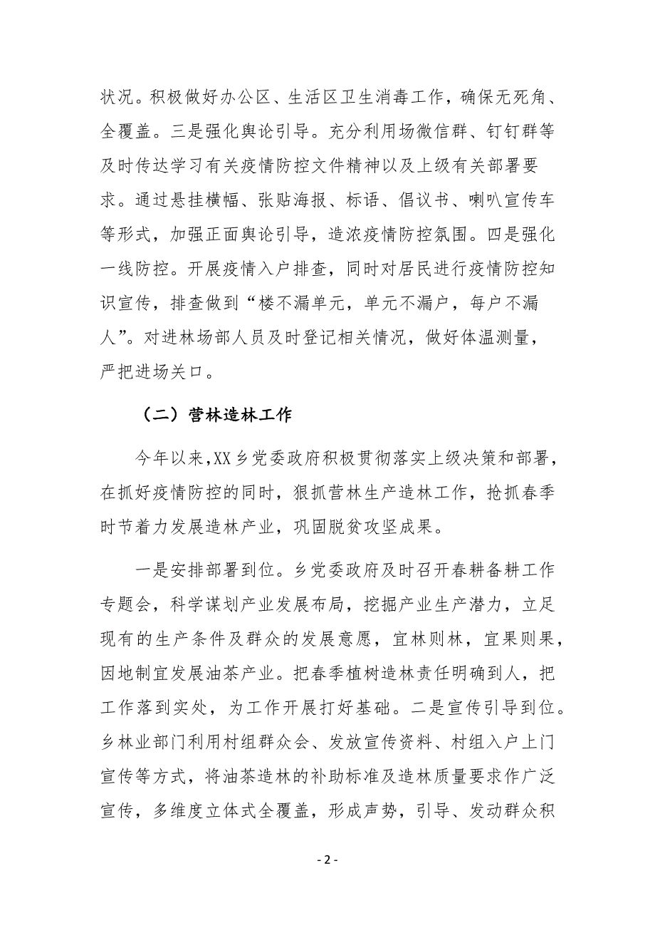 XX乡镇林业站2020年上半年工作总结及下半年工作计划_第2页