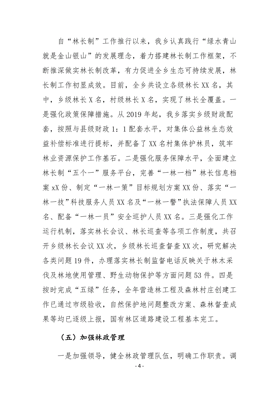 XX乡镇林业站2020年上半年工作总结及下半年工作计划_第4页