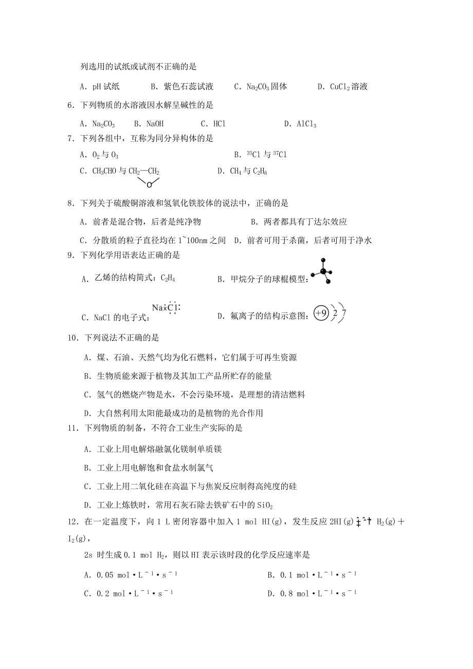 浙江省温州市2016年3月普通高中选考科目模拟考试化学试题-Word版含答案_第2页