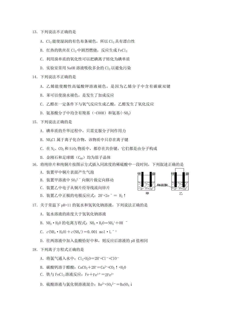 浙江省温州市2016年3月普通高中选考科目模拟考试化学试题-Word版含答案_第3页