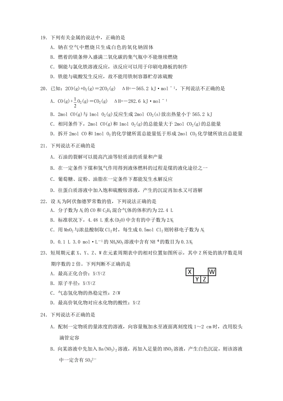 浙江省温州市2016年3月普通高中选考科目模拟考试化学试题-Word版含答案_第4页