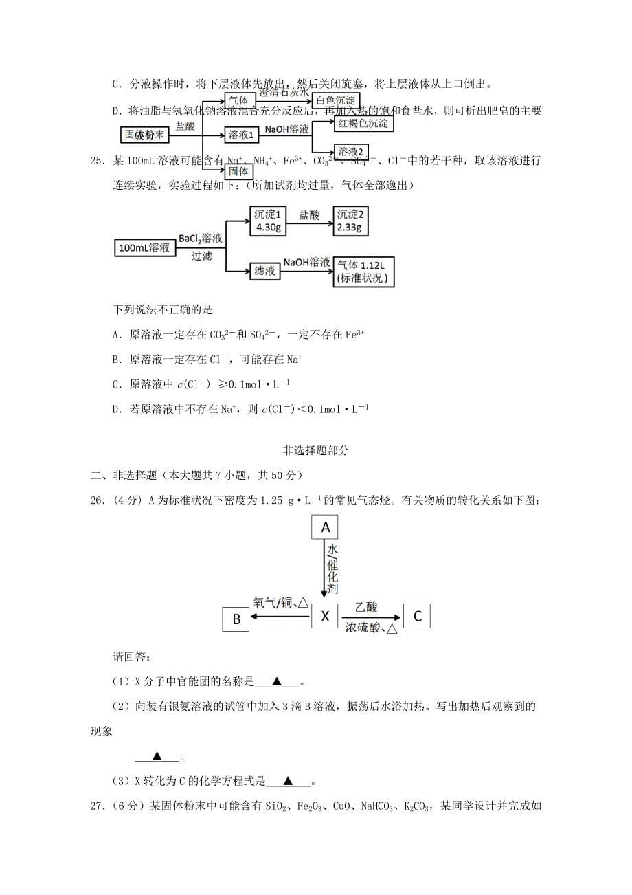 浙江省温州市2016年3月普通高中选考科目模拟考试化学试题-Word版含答案_第5页